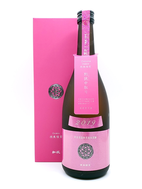 新政コスモス別誂中取り2018 新政Colors Cosmos 秋櫻改良信交別誂中取［720ml］
